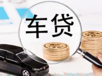 通化车辆抵押贷款什么情况会被认定为是违规?